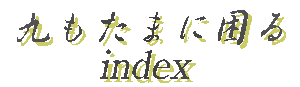 ܂ɍ
index